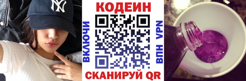 Кодеин Purple Drank  где можно купить   Тюмень 
